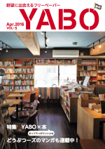 YABO Vol.5は「本」特集